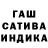 ГАШ хэш Semen Pahomchick